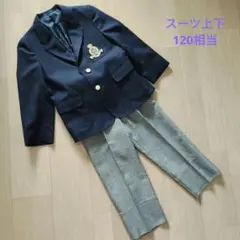 トムキャット スーツ セットアップ 120