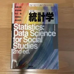 統計学 = Statistics