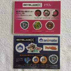 ベイブレードX ステッカー ゼクシィVer. + アニメイトVer. 2枚セット