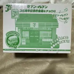 非売品　セブンイレブン　35周年記念貯金箱&チョロQ racimall_fz-0216