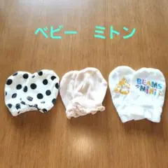 BEAMS MINI 手袋 3点セット