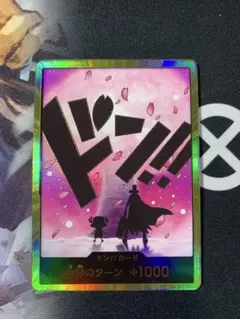 ザベスト2 チョッパー　金ドン　PRB02