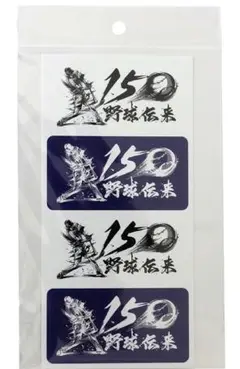 野球伝来 150年 記念 シール ステッカー 野球 甲子園 ヘルメット プロ野球