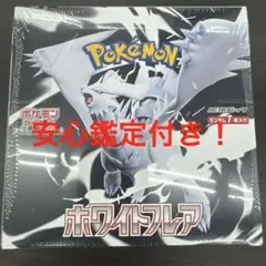 ホワイトフレア BOX シュリンク付き 未開封