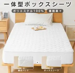 Melvint パッド一体型ボックスシーツ ダブル 抗菌 防臭/140×200