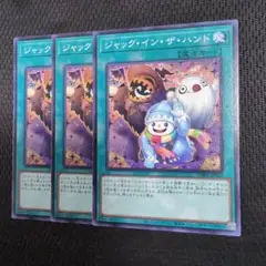 遊戯王　ジャックインザハンド　ジャック・インザ・ハンド　PHRA　3枚
