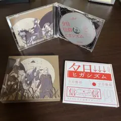 amazarashi 夕日信仰ヒガシズム　初回生産限定盤