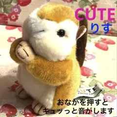 CUTEキュート リス りす ぬいぐるみ マスコット