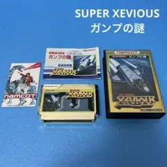SUPER XEVIOUS スーパーゼビウス　ガンプの謎　ファミコン