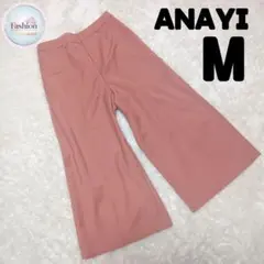 ANAYI アナイ 九分丈 ワイドパンツ スラックス ガウチョパンツ M ピンク