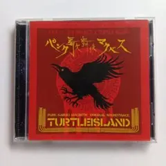TURTLE ISLAND パンク歌舞伎マクベス サウンドトラック