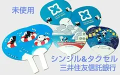 三井住友信託銀行 うちわ６枚セット シンジル＆タクセル トラスト君 ノベルティ