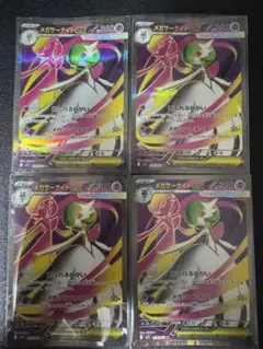 メガサーナイトsr 4枚