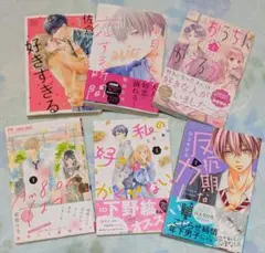 少女漫画　アオハル系　恋愛系　各1巻　6冊セット