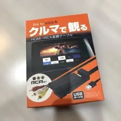 Kashimura　Fire TV Stuck RCA変換ケーブル