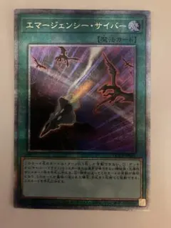 遊戯王　エマージェンシー・サイバー　クオシク