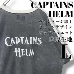【入手困難・ヴィンテージ加工】キャプテンズヘルム 2トーン Tシャツ 黒白 L