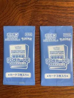 ポケモンカード　受賞作品プロモカード化記念キャンペーン　2パック