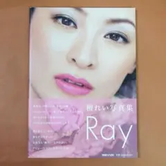 2025年最新】檀れい写真集 rayの人気アイテム - メルカリ