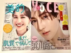 新品未読品!VOCE 2025年9月号 浜川路己、美的 9月号 百田夏菜子