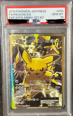 ピカチュウEX SR CP6 ピカチュウEX SR :1ED [CP6 094/087](コンセプトパック