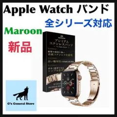 Maroon Apple Watch バンド 全シリーズ対応