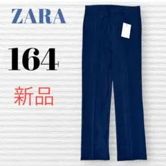 新品　ZARA 男の子　フォーマルスラックス　164 【匿名配送】
