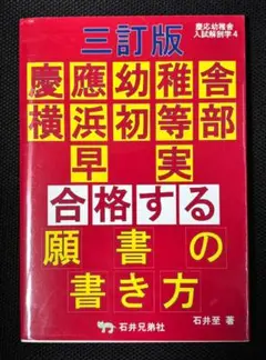 慶應幼稚舎 参考書8冊とCDのセット そっくり問題集 04 慶應義塾幼稚舎・慶應義塾横浜初等部（2026