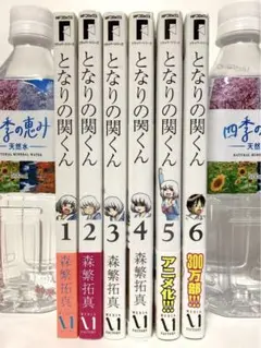 漫画　となりの関くん 1巻〜6巻セット　漫画まとめ売り　森繁拓真　アニメ化作品