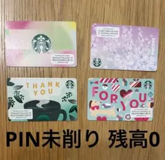 スターバックス カード 4枚セット