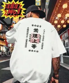 【白色 Lサイズ】「禁煙上等」半袖Tシャツ おもしろ ユニーク 日本語 夏