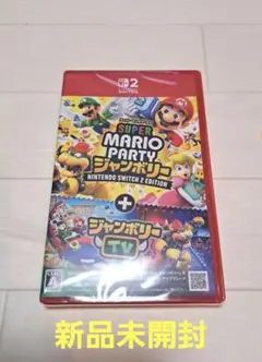 新品未開封 マリオパーティジャンボリー ジャンボリーTV Switch2