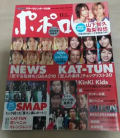 ポポロ 2005年11月号