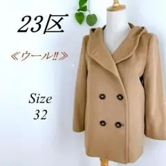23区 ウール カシミヤ ピーコート キャメル フード付き 小さいサイズ