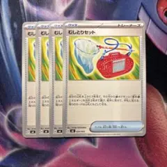 ポケモンカード　むしとりセット　4枚