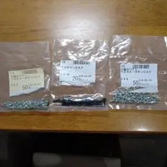 小ねじセット