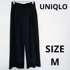 人気商品 UNIQLO ポンチタックワイドパンツ 楽ちんパンツ カジュアルパンツ