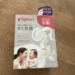 Pigeon 搾乳機