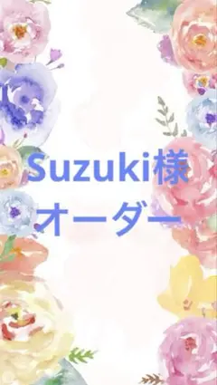 Suzuki様オーダー　ファスナーポーチ