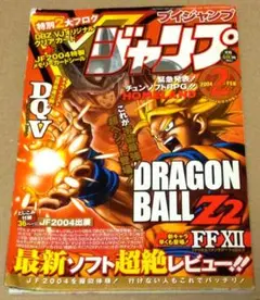 Vジャンプ　2004年2月号　集英社　付録付き