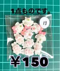 no.11アニマル（うさぎ） デコパーツ アソート まとめ売り