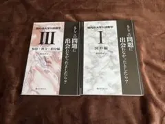 現代の大学入試数学 I・III もしこの問題に出会わなかったとしたら？