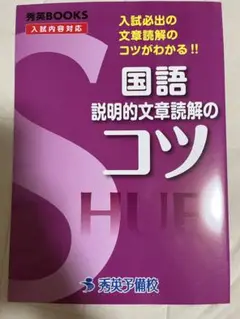 国語 説明的文章読解のコツ