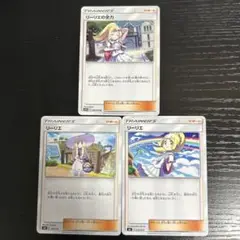 ポケモンカード リーリエ 3枚セット