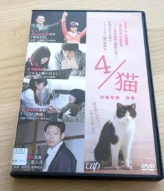 4/猫 DVD