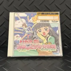 【非売品】カードキャプターさくら 知世のビデオ大作戦 B1 サイズ ポスター Amazon.co.jp: カードキャプターさくら 知世のビデオ大作戦 B1