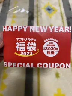 マクドナルド 福袋 2023 クーポン商品無料券