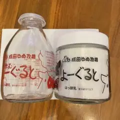 成田ゆめ牧場ヨーグルト 空き瓶