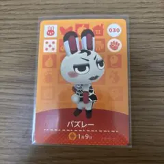 どうぶつの森 amiiboカード バズレー 030 あつ森