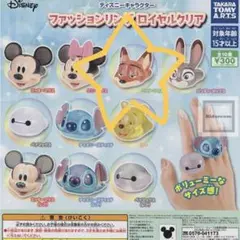 ディズニーキャラクター ファッションリング ロイヤルクリア